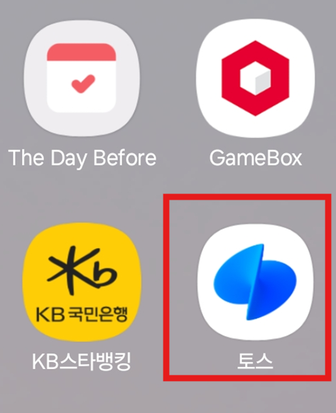 1단계: 토스 앱 실행하기