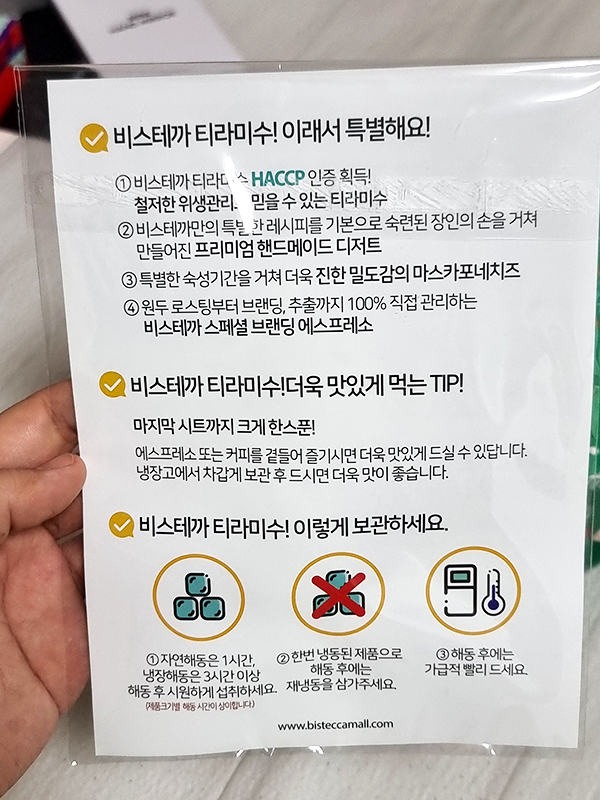 비스테까 티라미수
