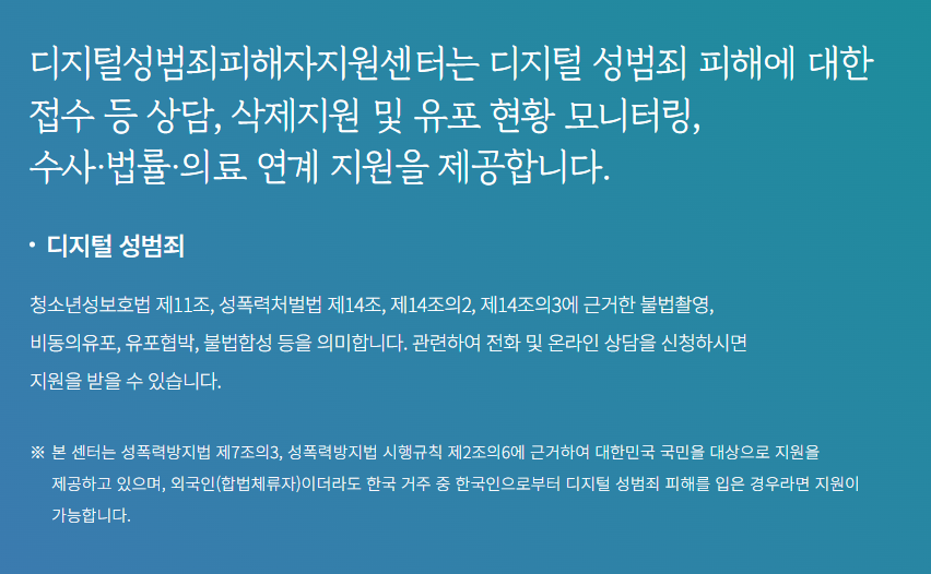 디지털 성범죄란
