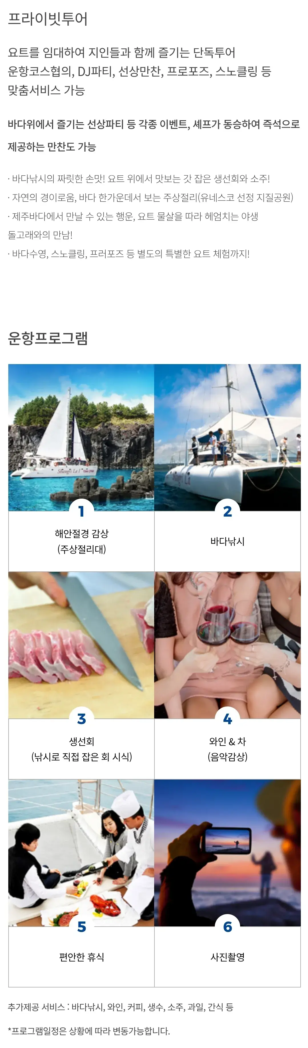 제주도 중문 퍼시픽리솜 요트 이용시간, 이용요금 등 이용안내