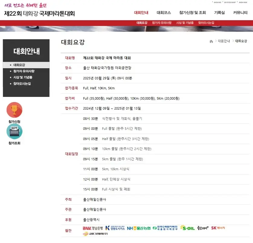 마라톤-일정-태화강마라톤