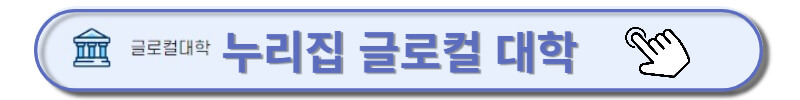 글로컬대학-사업추진-예비지정-발표