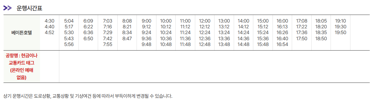 6001번 공항리무진 버스 시간표