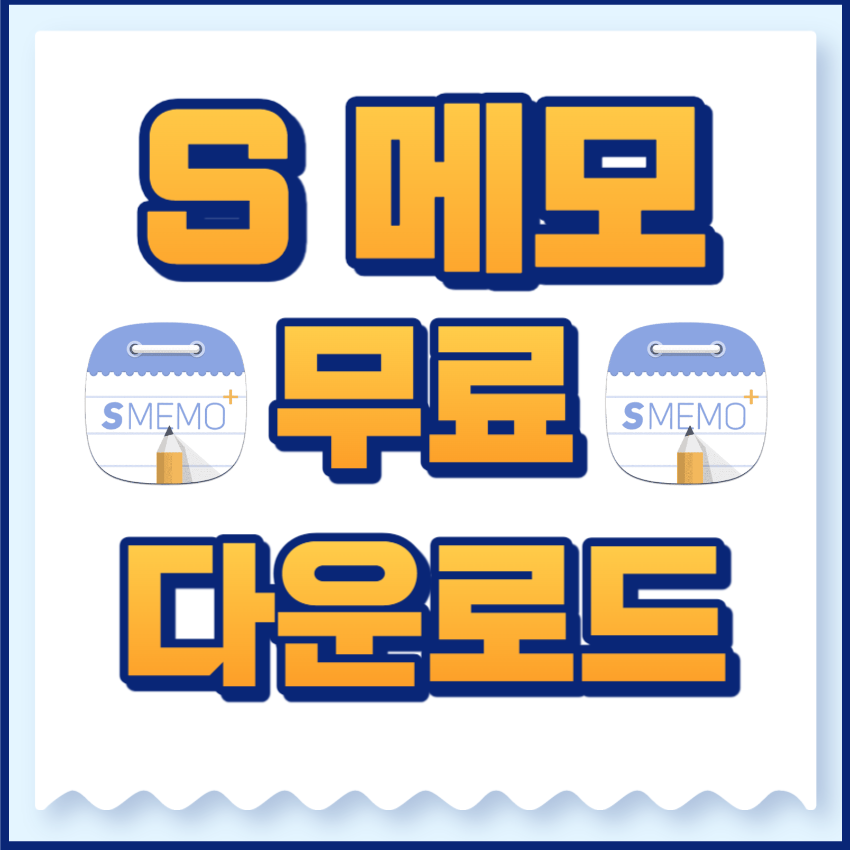 s메모