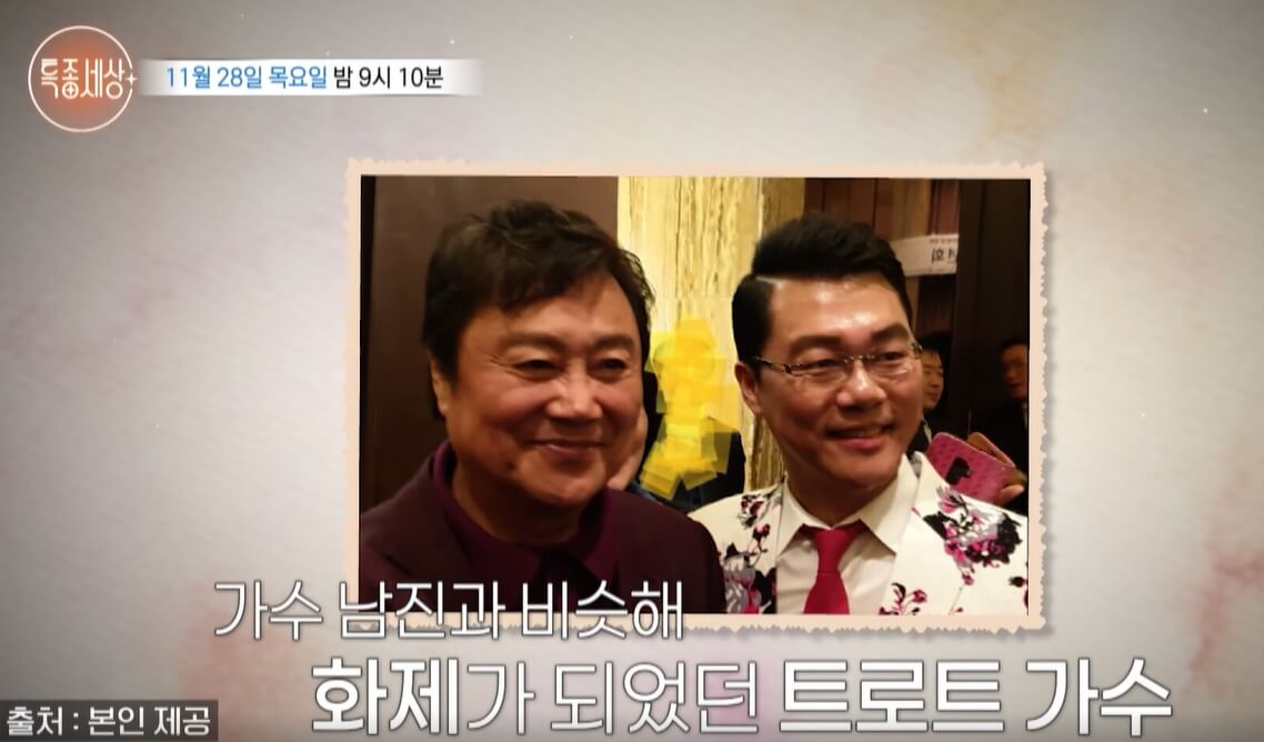 특종세상-663회-가수-진태진