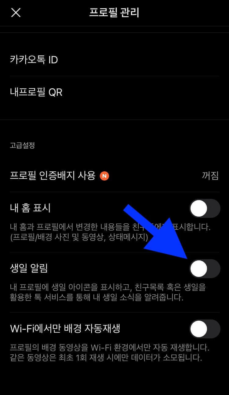 프로필 관리에서 고급설정 부분에 있는 생일 알림을 끄세요.