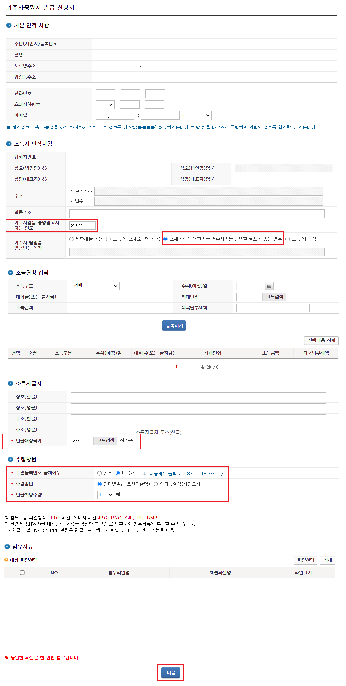 거주자증명서 발급 신청서