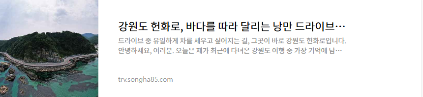 헌화로 드라이브여행 바로가기