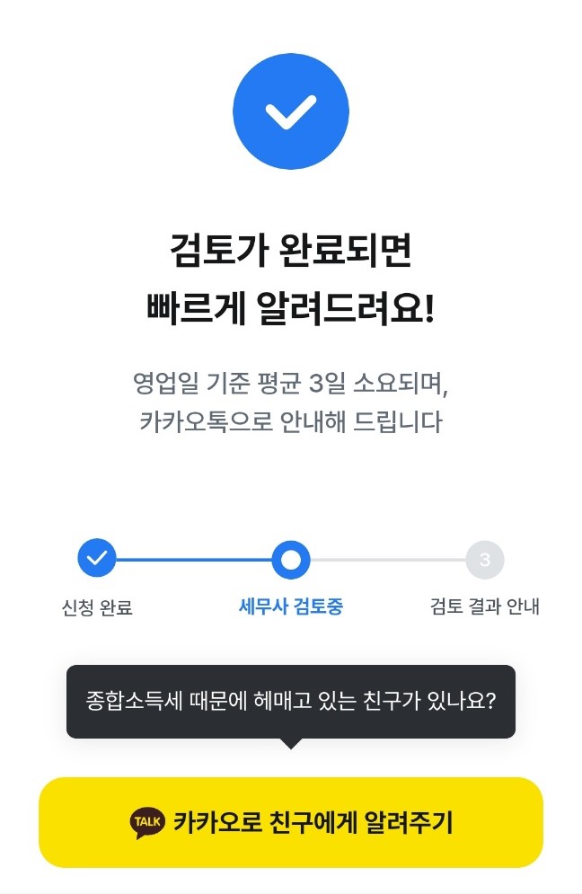 삼쩜삼 환급후기 수수료 (2024 종합소득세)