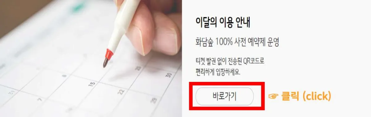 화담숲-온라인-예약