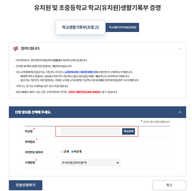 정부24-홈페이지-생기부-학교-조회