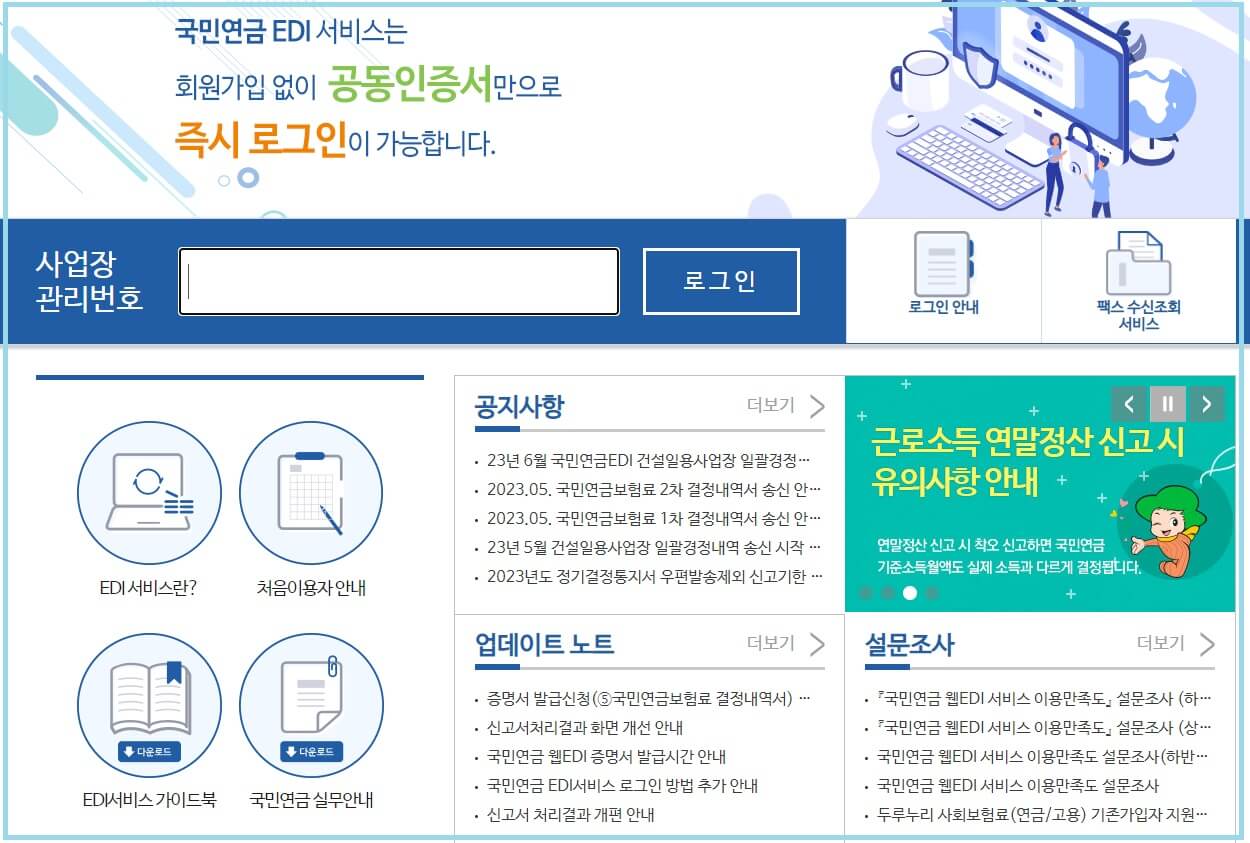 4대보험-조회-사이트-국민연금-EDI