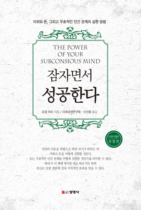 잠자면서 성공한다