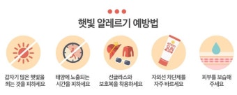 여름철 햇빛 알러지&amp;#44; 예방과 관리 방법 총정리!