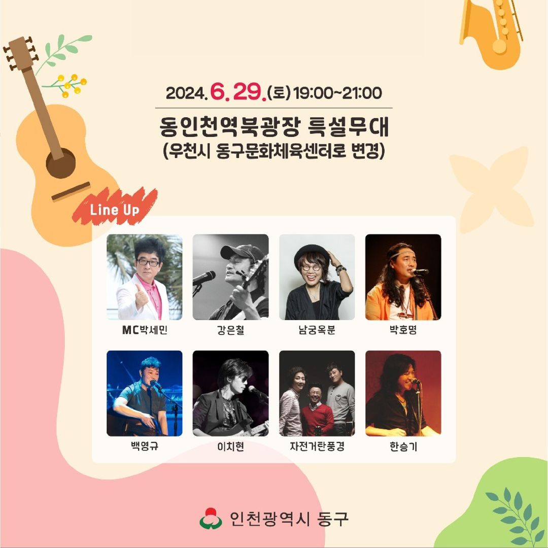 찾아가는 문화공연 공구 행복 포크콘서트 출연진