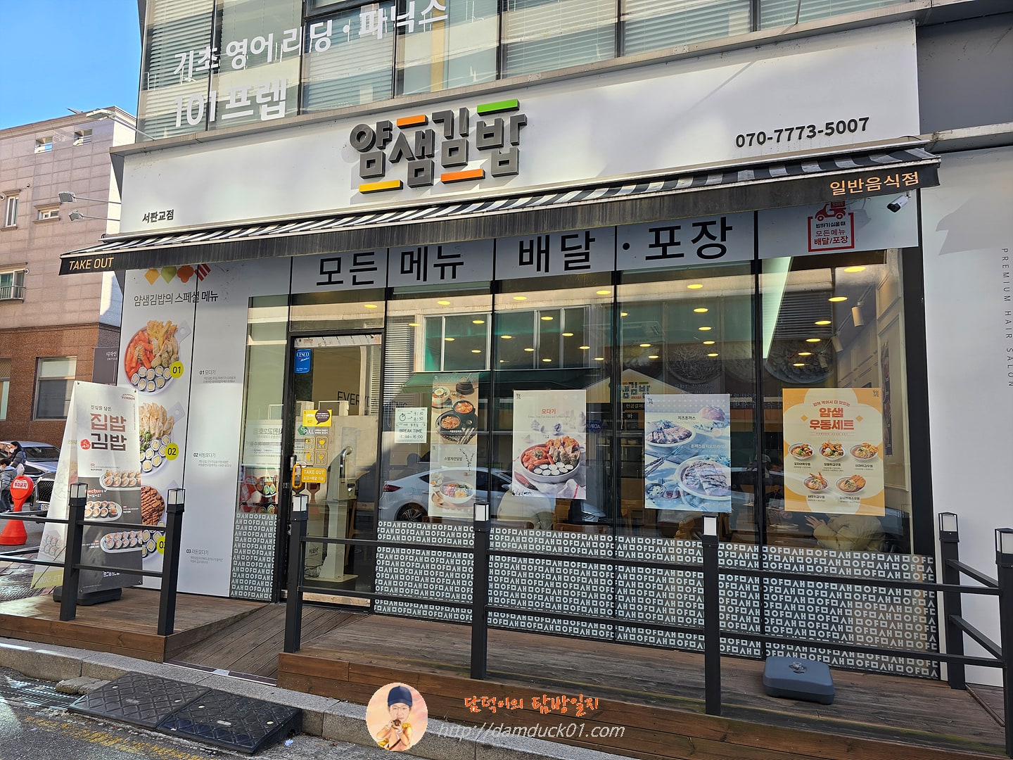 얌샘김밥 서판교점