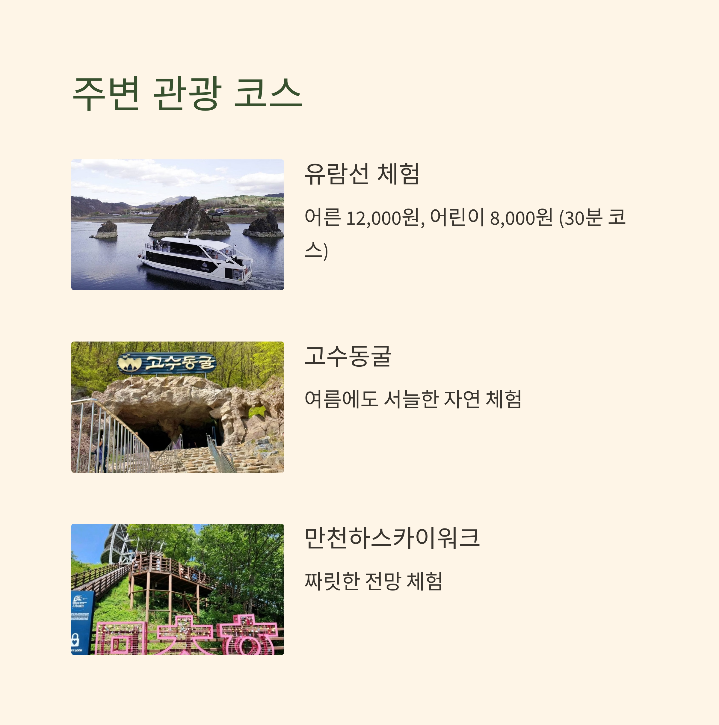 주변 관광 코스