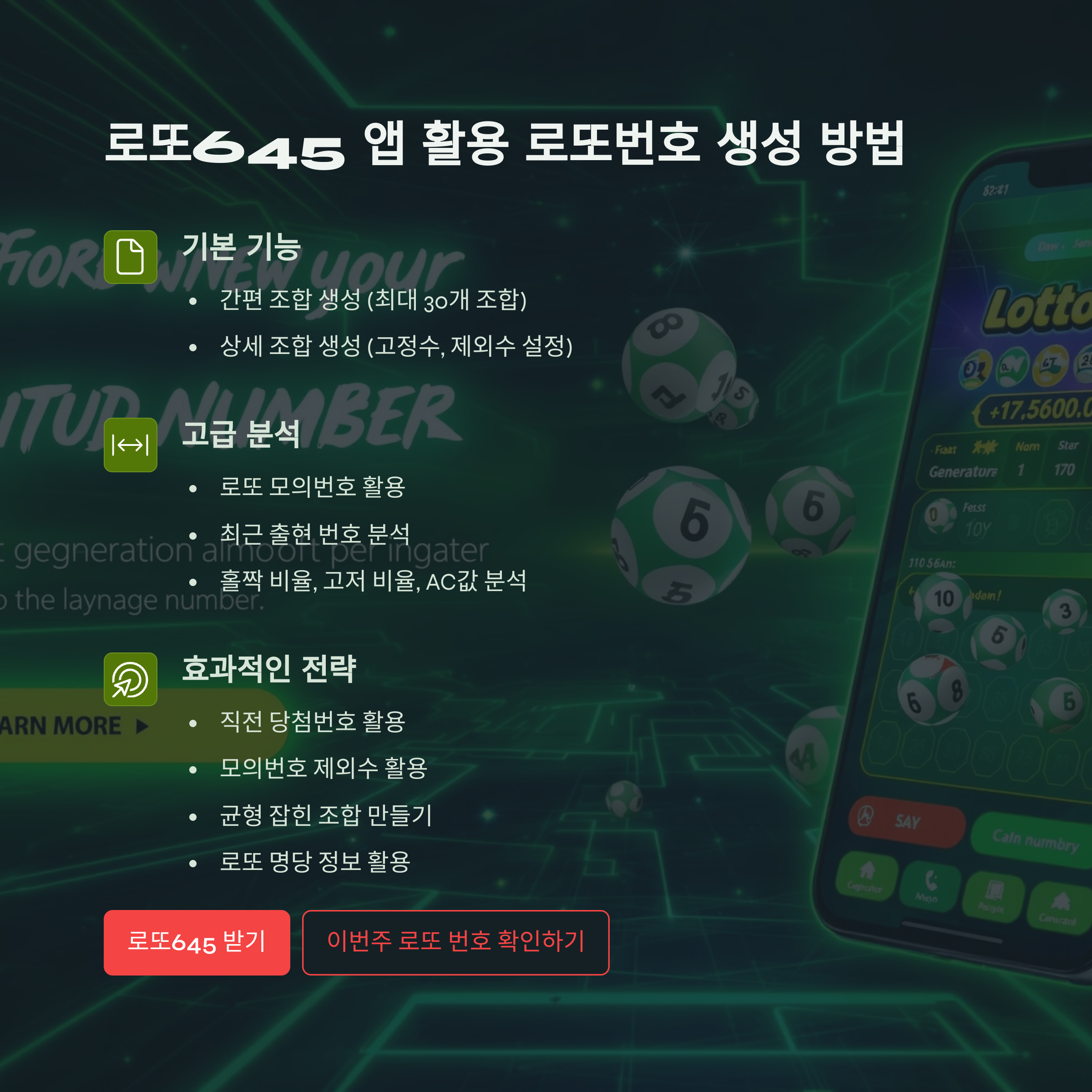 로또645 (무료) - 로또번호 당첨번호 확인, 로또645 로또번호 당첨 예상번호