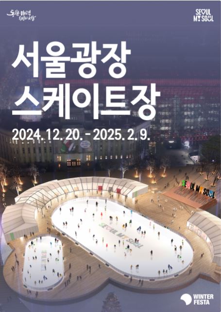 서울광장 스케이트장1