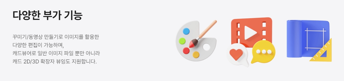 부가 기능 사용 화면