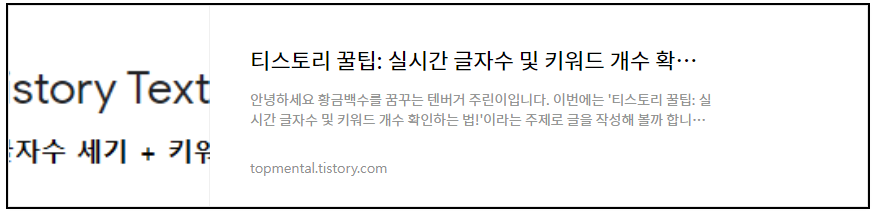 티스토리 꿀팁: 실시간 글자수 및 키워드 개수 확인하는 법!