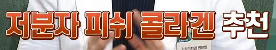 좋은 콜라겐 고르는 법