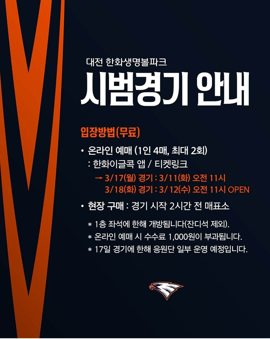 2025 한화 이글스 시범경기 예매하기