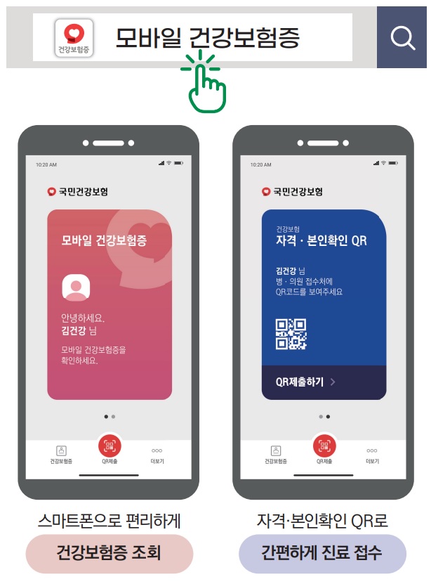 모바일 건강보험증 발급방법