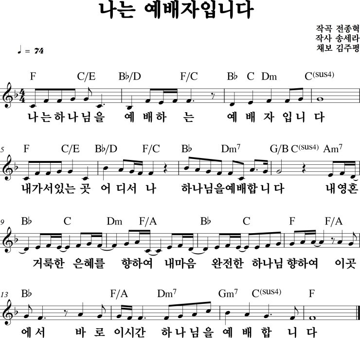 나는 예배자입니다