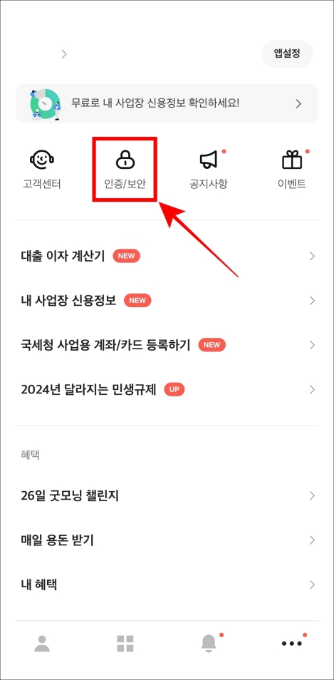 카카오뱅크의 전체 메뉴에서 인증/보안을 선택