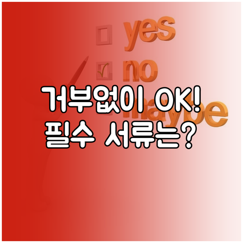 진료기록 열람 거부 없는 친족 대리인..