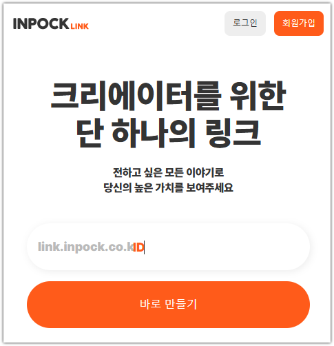인포크 링크 홈페이지 화면