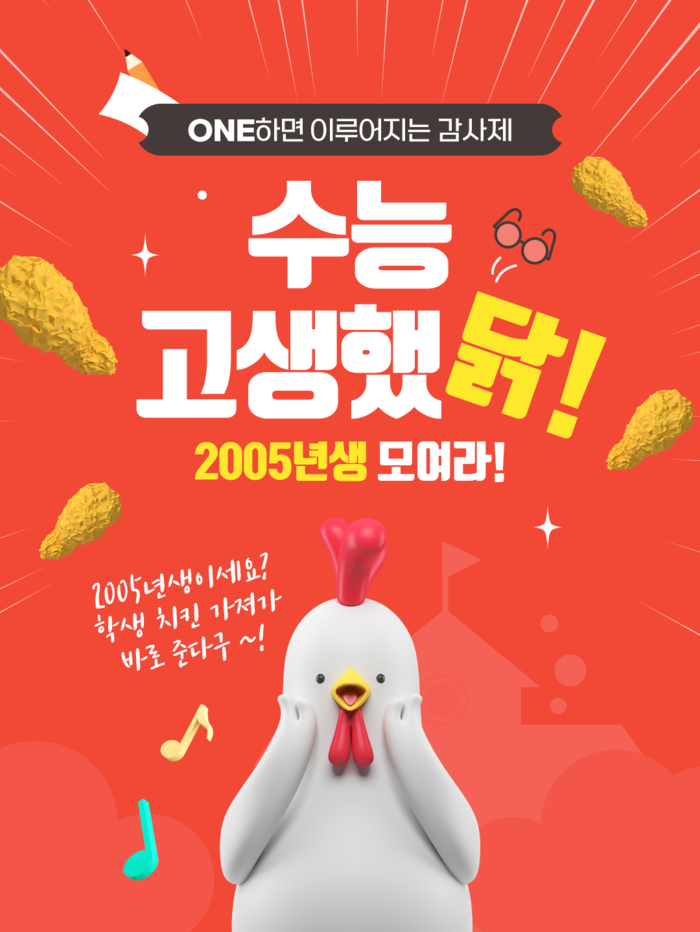 수능이벤트-치킨-에버랜드-영화