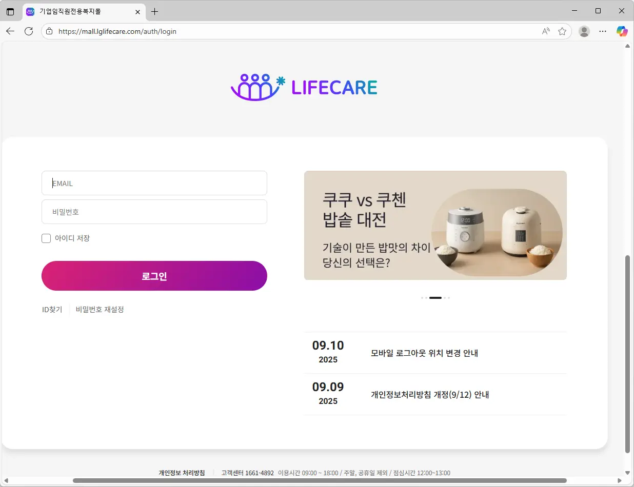 LG라이프케어-기업임직원전용복지몰