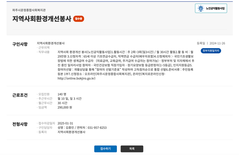 파주지역사회환경개선봉사