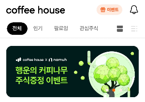 커피하우스 앱 사진