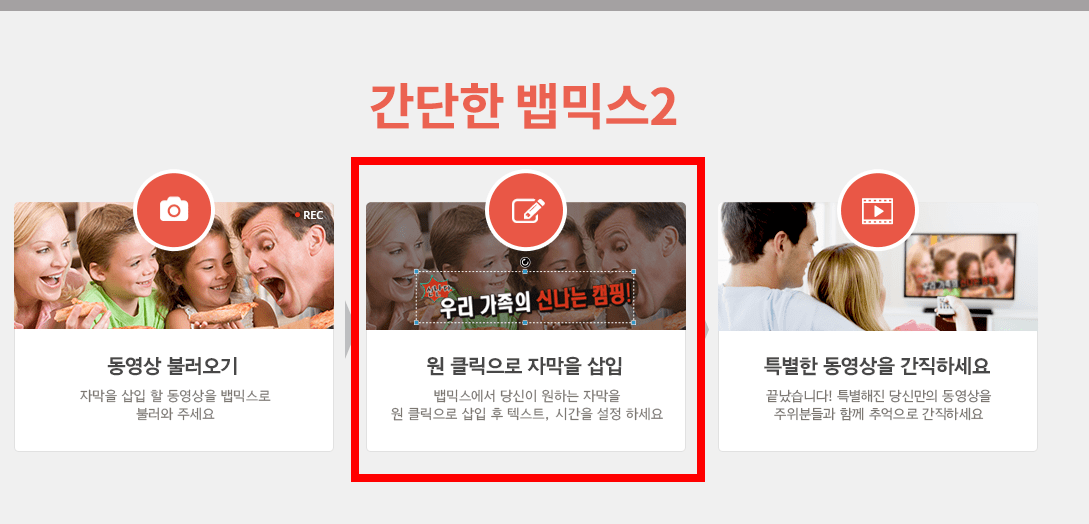 뱁믹스 사용방법