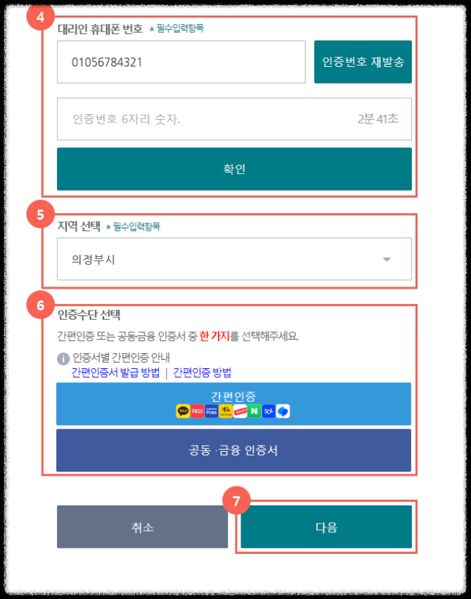 경기도-청소년-교통비-지원-회원가입-간편인증.공동인증.금융인증하기.방법안내