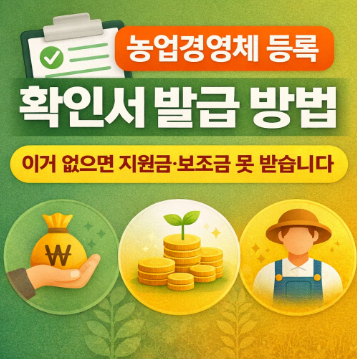 농업경영체 등록