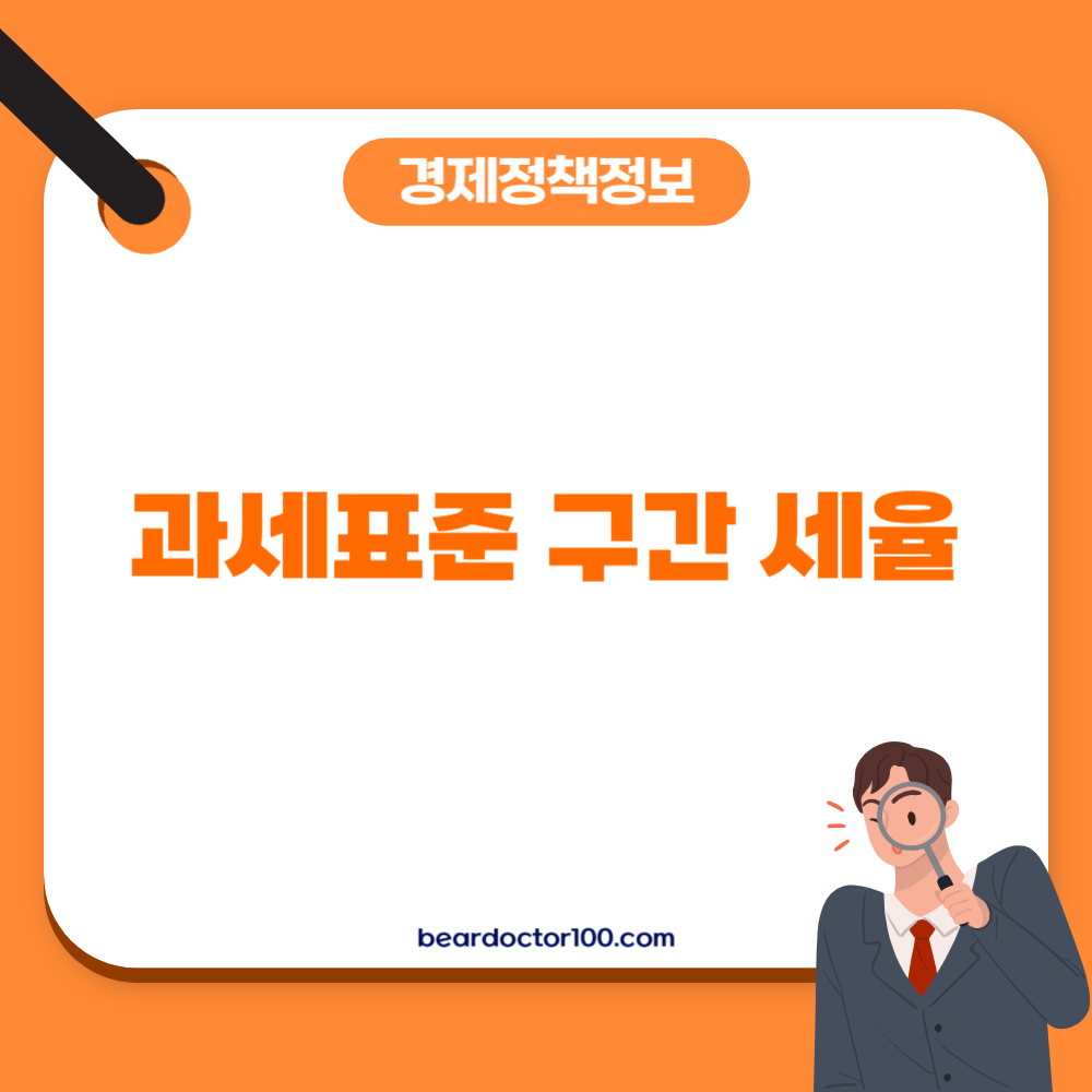 과세표준 구간 세율