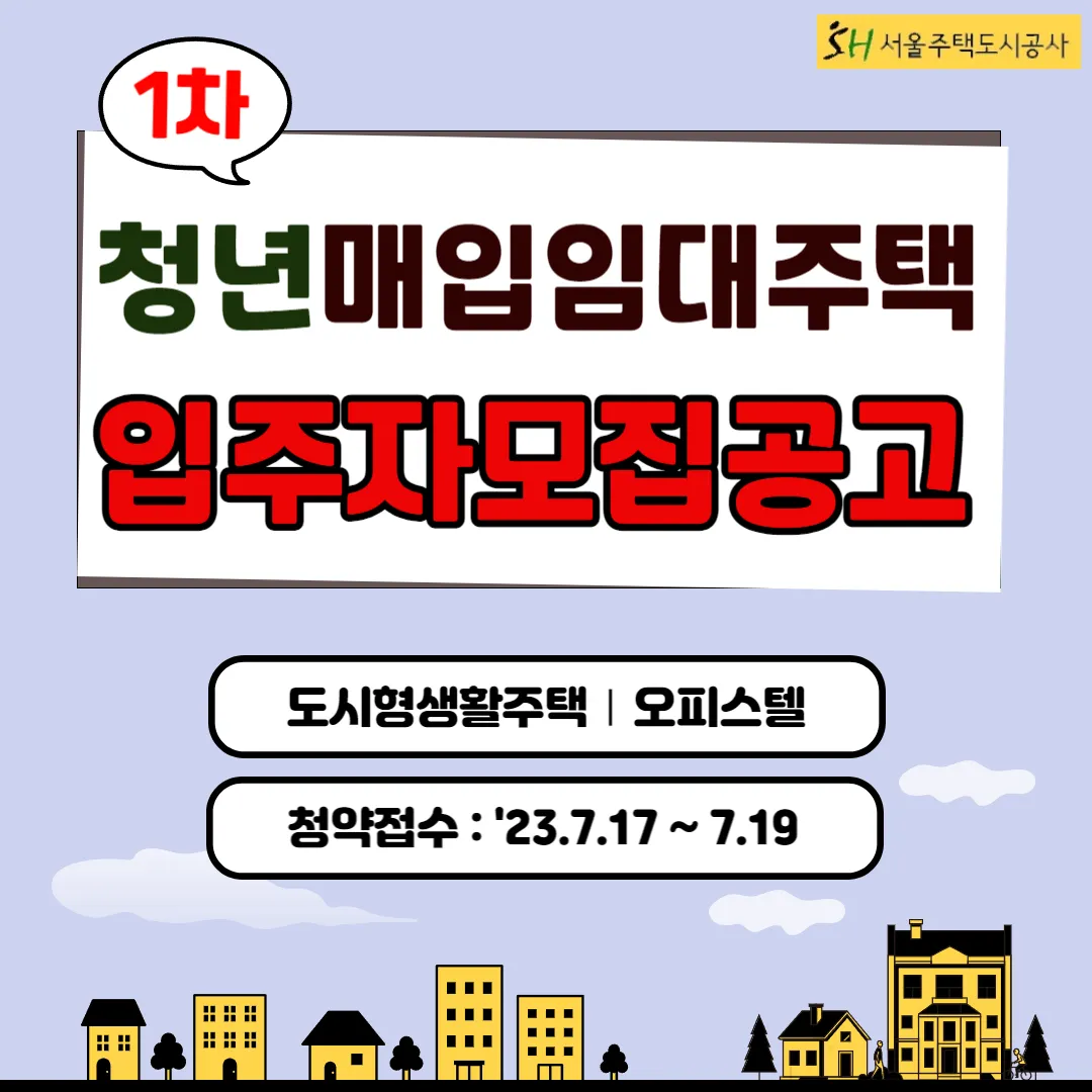청년_매입임대주택_입주자모집공고