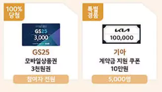 기아 전시장 이벤트 특별경품
