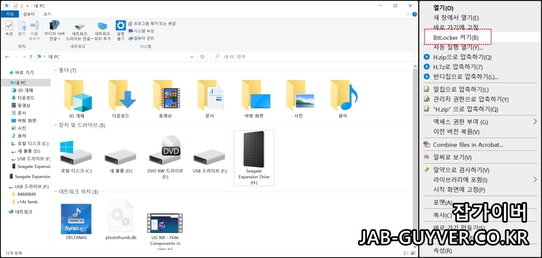 윈도우 비트락커(BitLocker) 설정 및 관리 화면 예시
