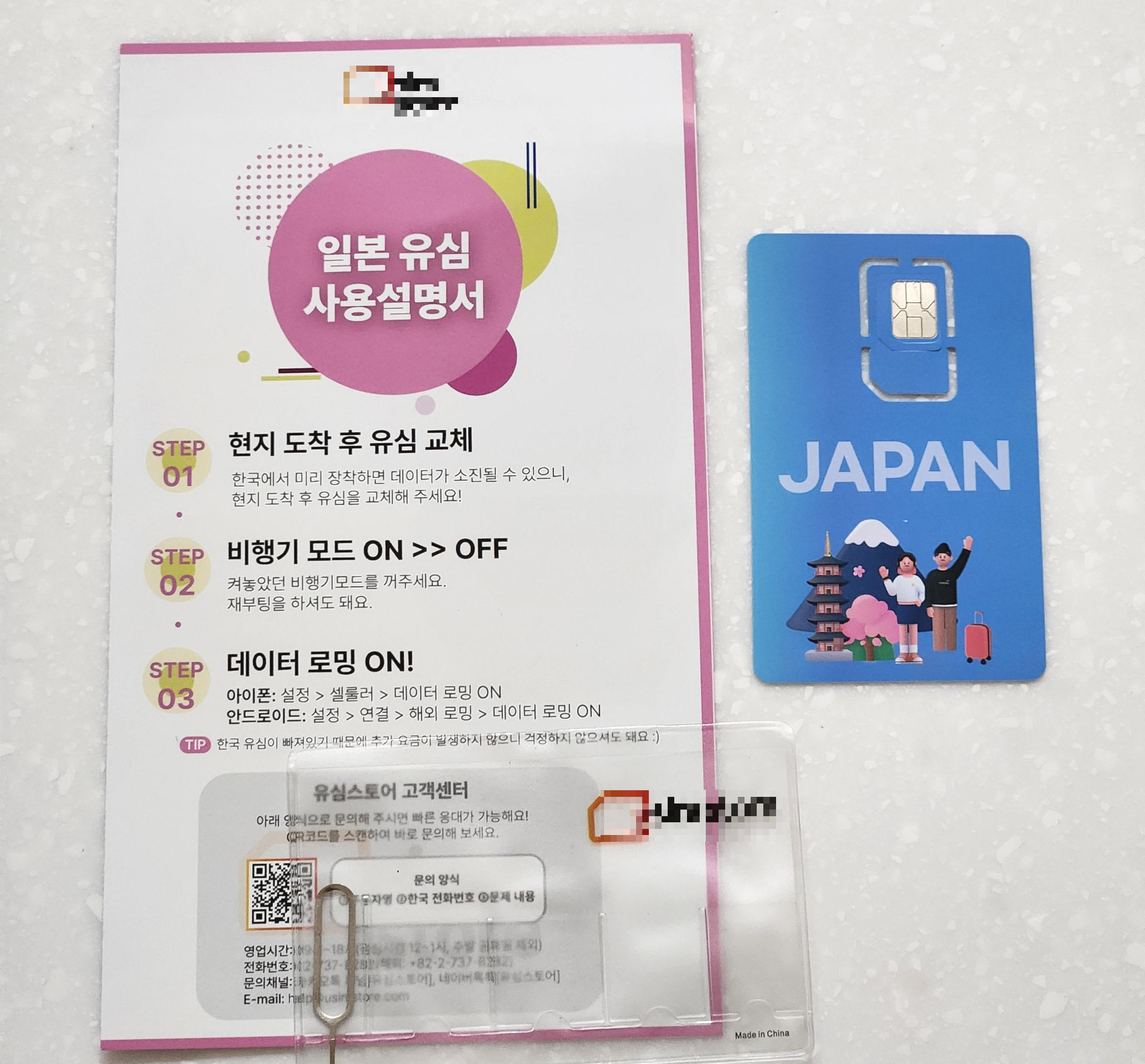 일본 유심칩 구매 방법과 가격