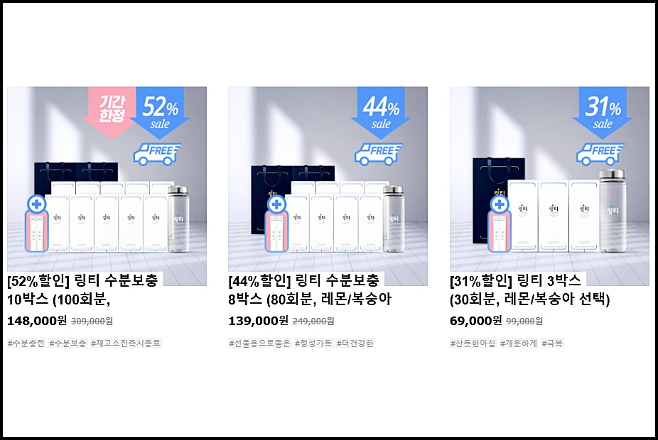 링티 효능, 가격, 성분, 맛, 부작용, 판매처 총정리