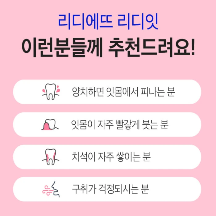 리디에뜨 리디잇 치약 내돈내산 후기 효과 부작용 가격 사용 방법