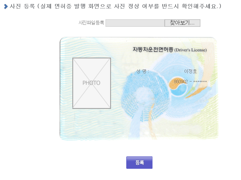 운전면허증 갱신 온라인 사진 업로드 JPG 규격 안내