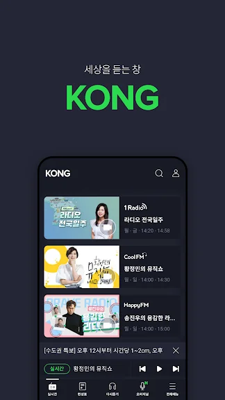 스마트폰으로 핸드폰으로 라디오 듣기-26 스마트폰으로 핸드폰으로 라디오 듣기-26