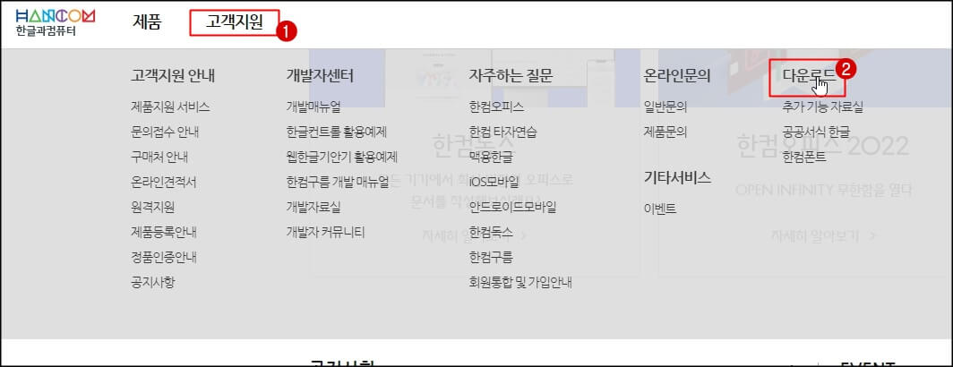 한글과컴퓨터-홈페이지