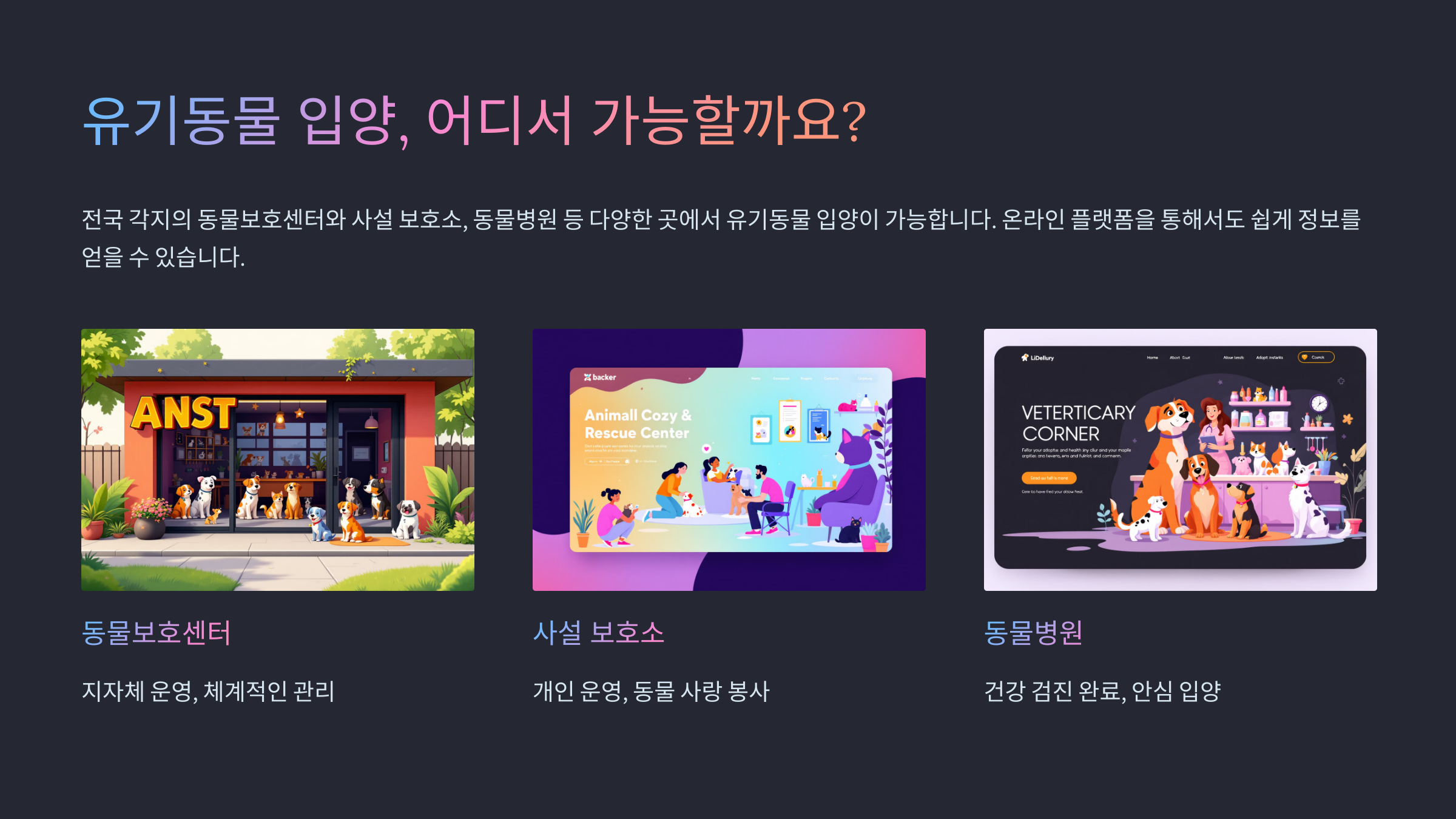 유기동물 입양 절차